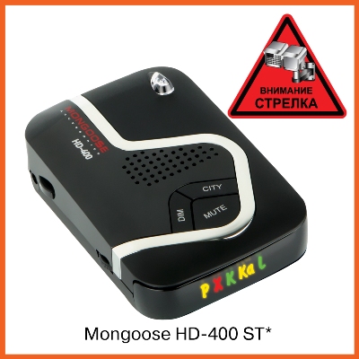 Антирадары Mongoose HD-500ST Антирадары Mongoose HD-500ST