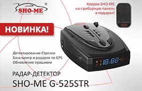 ���������� Sho-Me G-525STR